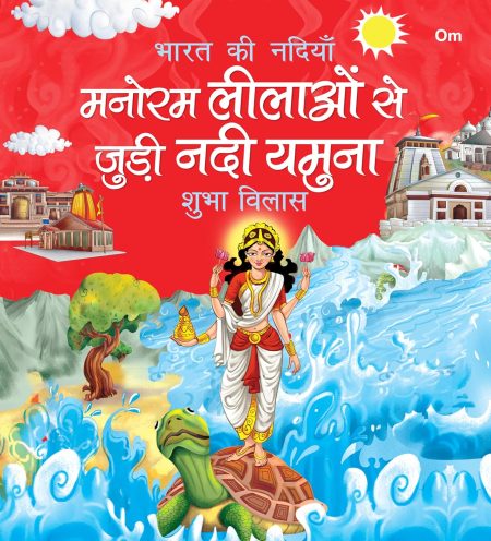 Bharat Ki Nadiya - Yamuna: Manoram Leelao se judi Nadi Yamuna