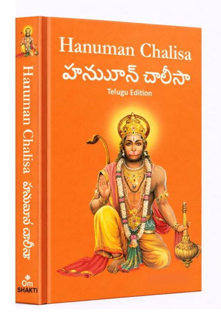 Hanuman Chalisa:Hanuman Chalisa Pocket Size Book (Telugu & English) ? Hanuman Aarti with 108 Names