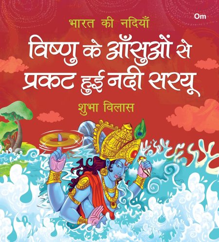 Bharat Ki Nadiya - Sarayu: Vishnu ke Aanshuo se Prakat hui Nadi Sarayu