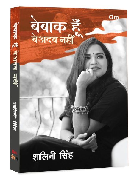 Bebaak hu Beadab Naheen