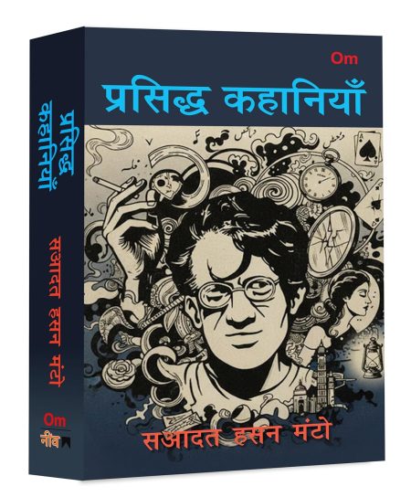 Prasidh Kahaniyan by Saadat Hasan Manto | World Literature Classics