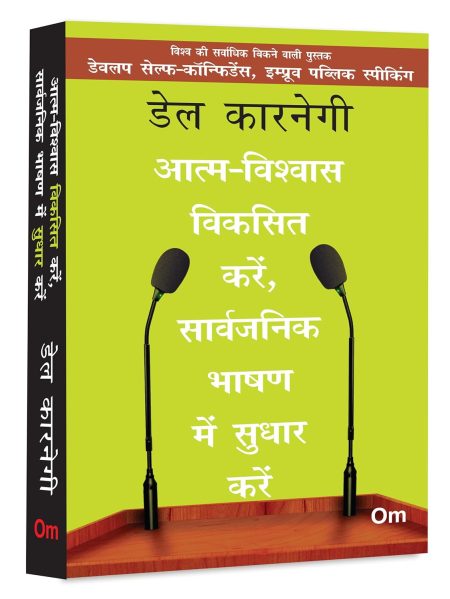 Dale Carnegie: Develop Self-confidence, Improve Public Speaking in hindi | Self-help | Personal development