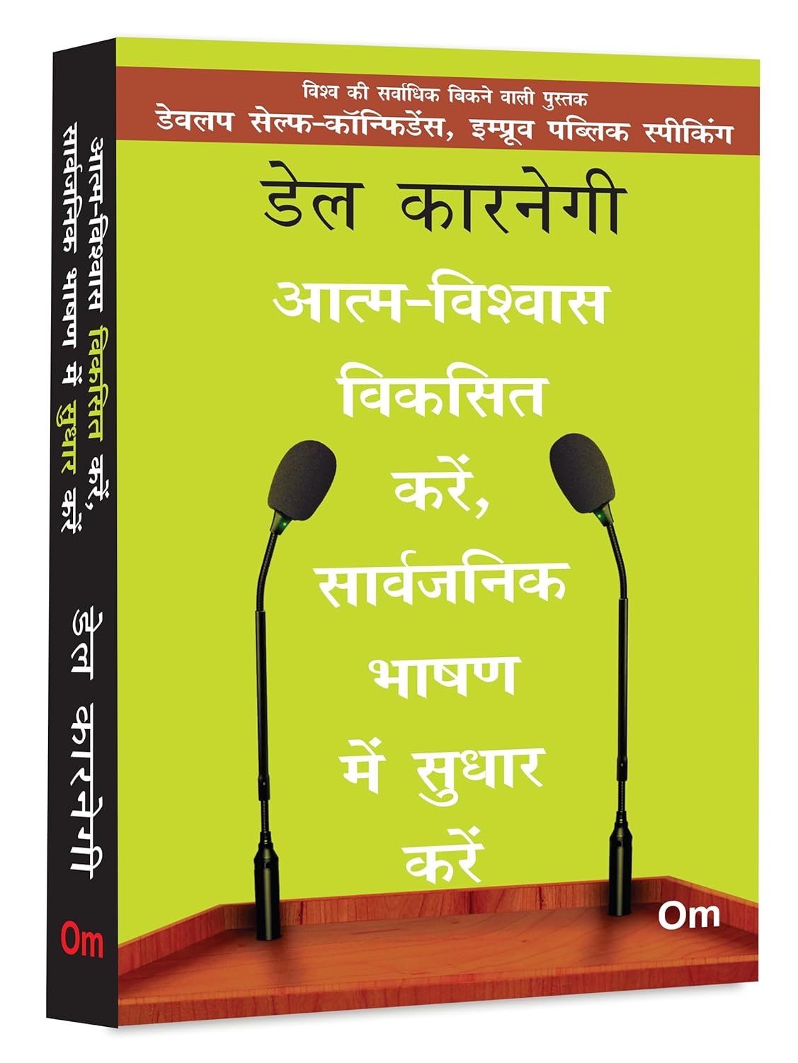 Dale Carnegie: Develop Self-confidence, Improve Public Speaking in hindi | Self-help | Personal development