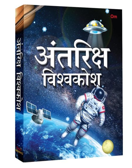 Antariksh Vishwakosh - Hindi encyclopedia on space | Astronomy | Astronomy & Universe