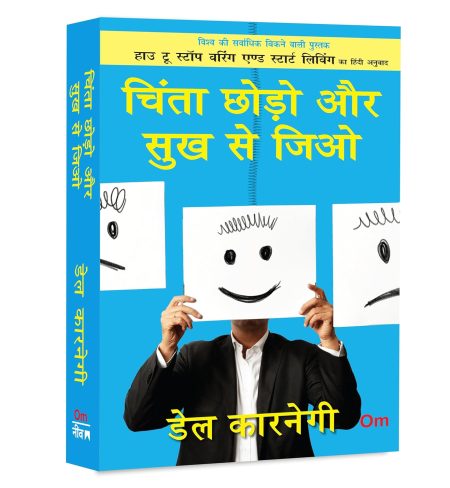 Chinta Chhodo Aur Sukh Se Jiyo in Hindi - How to Stop Worring and Start Living Carnegie