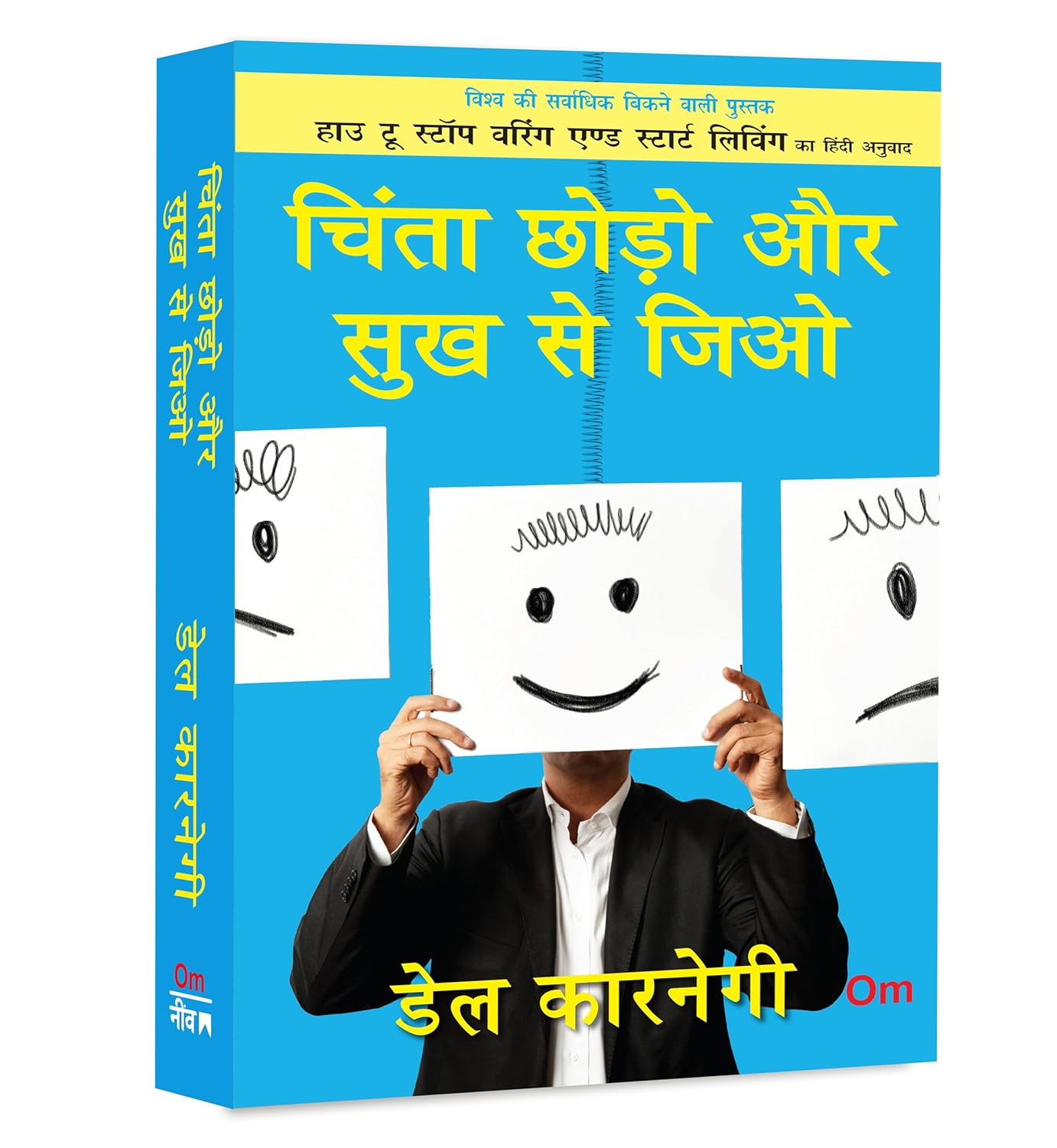Chinta Chhodo Aur Sukh Se Jiyo in Hindi - How to Stop Worring and Start Living Carnegie