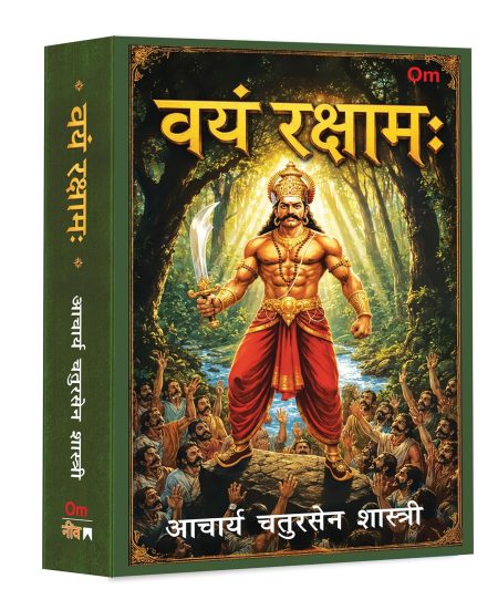 Vyam Rakshamah